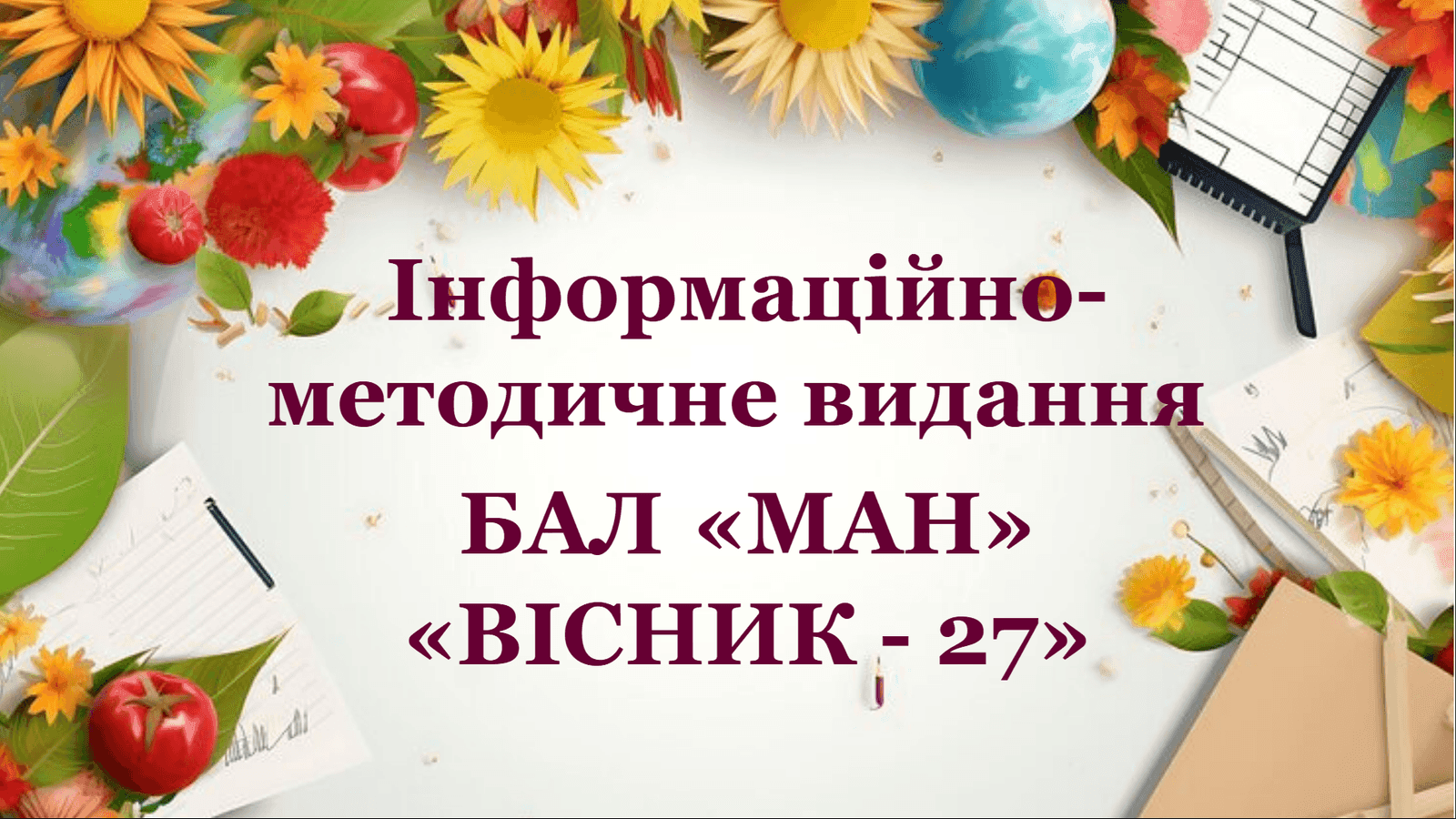 Банер ліцею