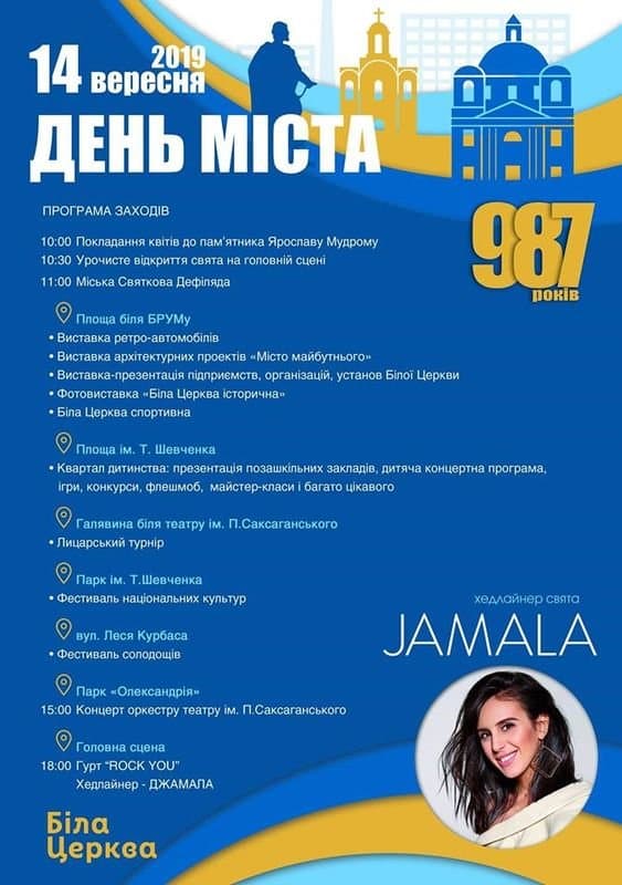 День міста Біла Церква 2019 — зображення 2