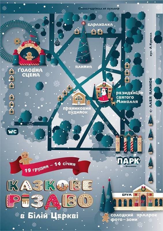 Казкове Різдво в Білій Церкві — зображення 2