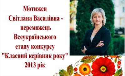 Архівне фото з літопису ліцею — 2013 рік