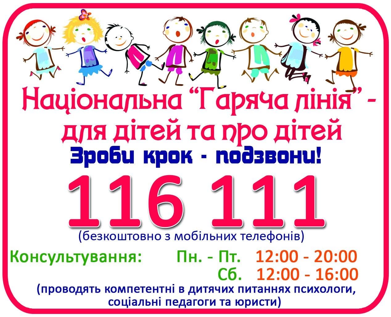 Стоп булінг! — зображення 2