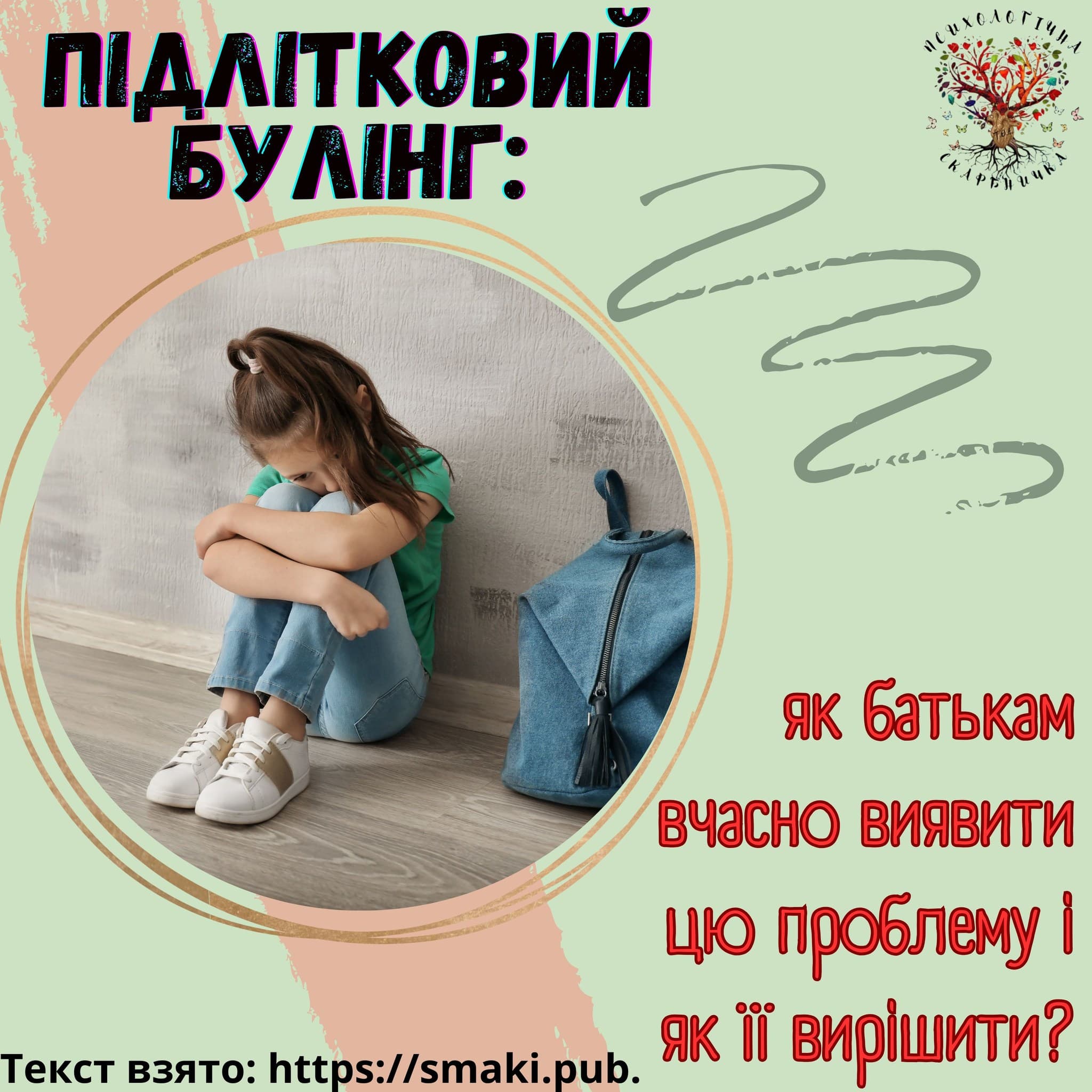 Стоп булінг! — зображення 3