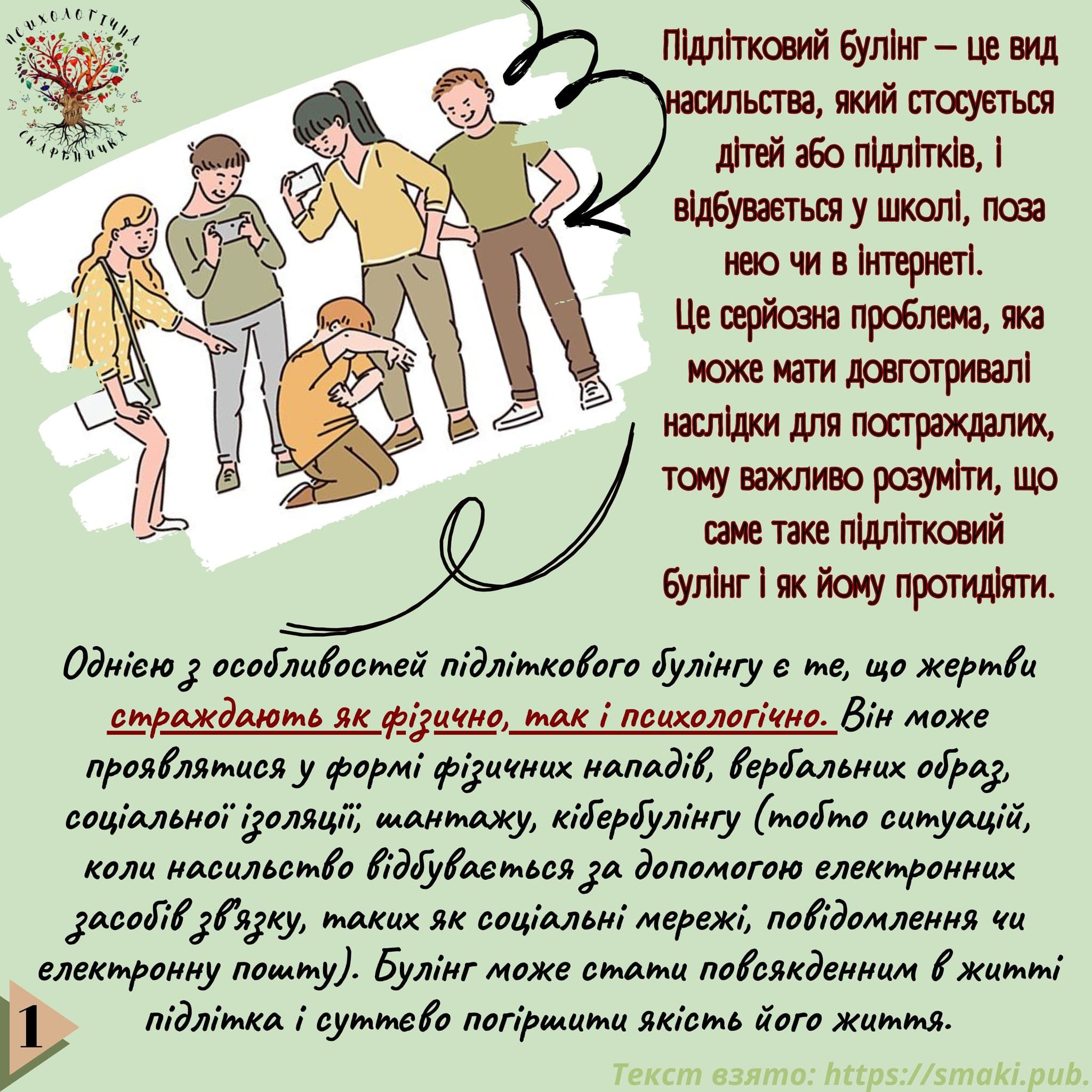Стоп булінг! — зображення 4