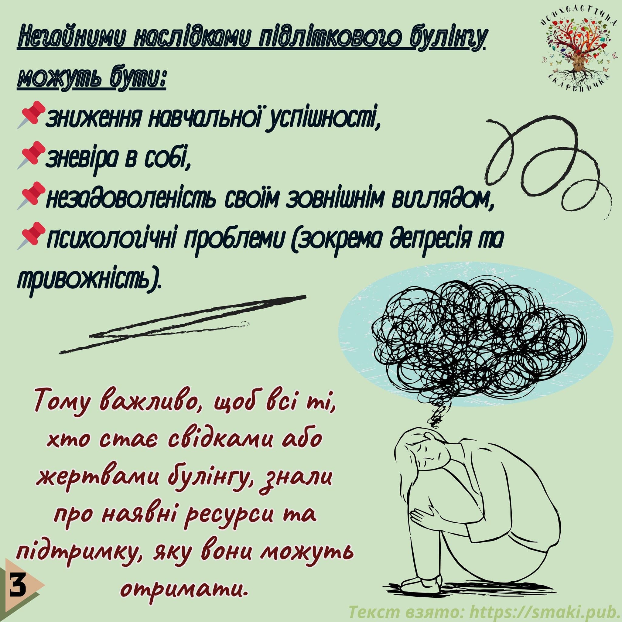 Стоп булінг! — зображення 6