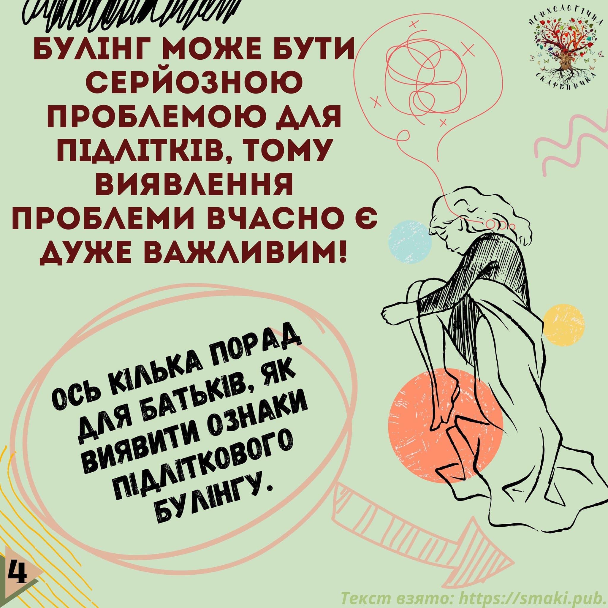 Стоп булінг! — зображення 8
