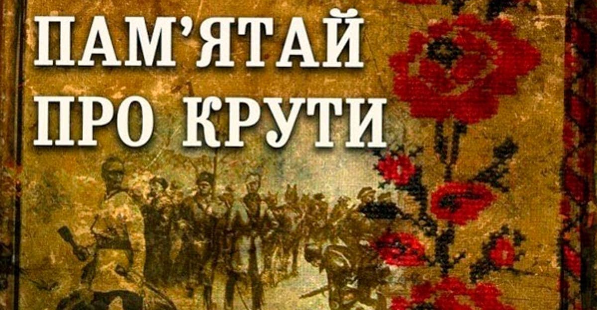Герої Крут були першими кіборгами в нашій історії