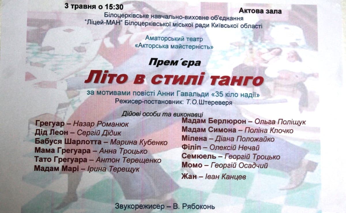 Прем’єра в театрі БНВО «Ліцей – МАН» — фото 10
