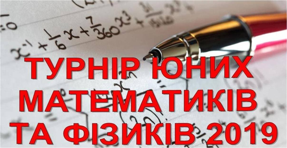 ТЮМФ-2019