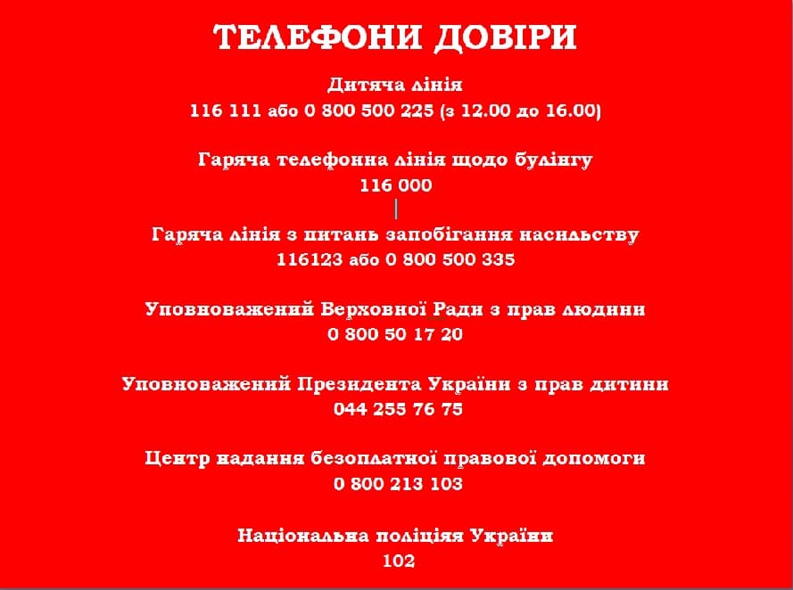 телефони довіри — фото 2