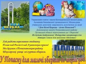 У Попасну для малечі зберемо до школи речі