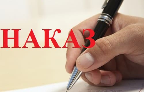 Наказ про організацію харчування