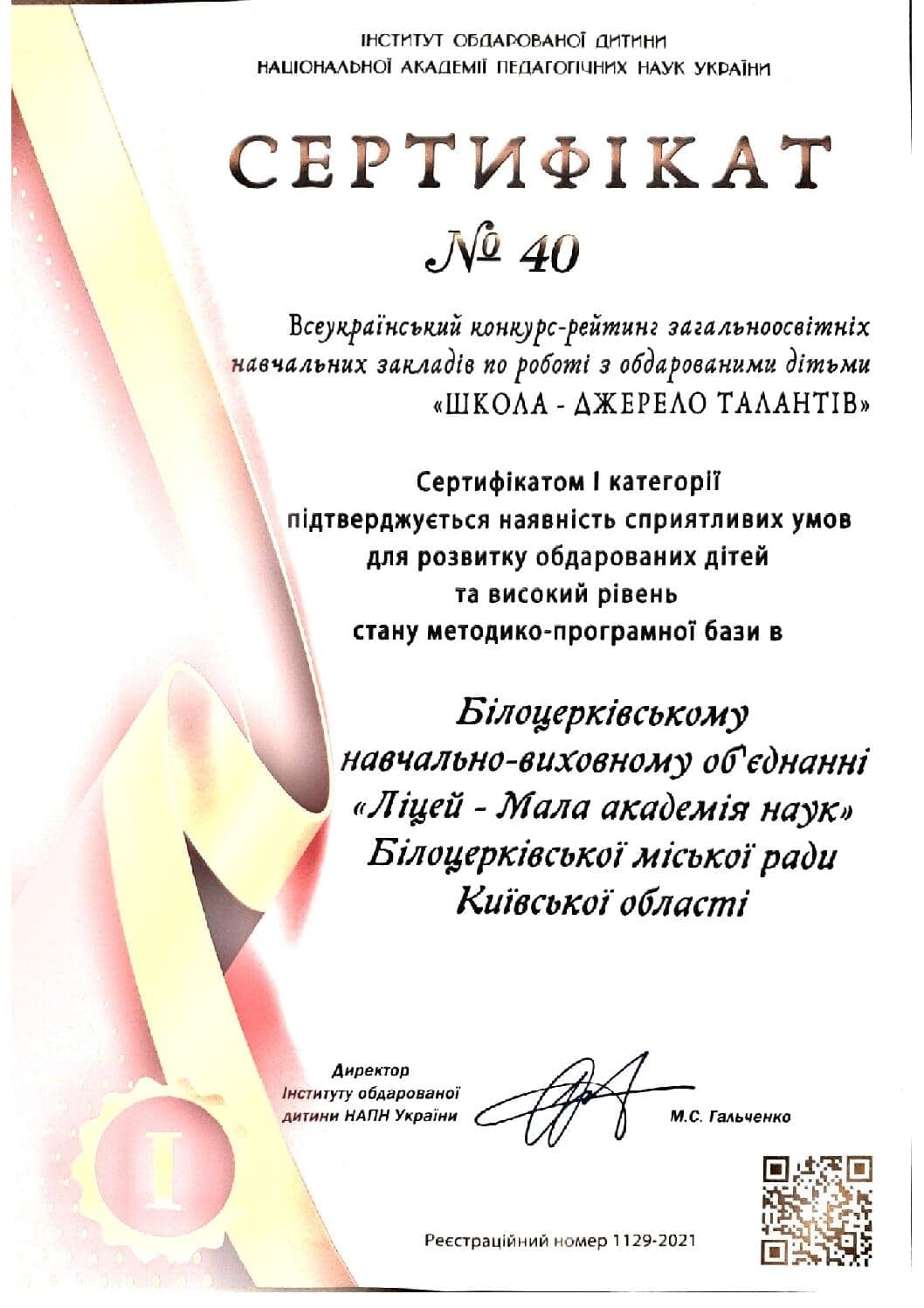 Сертифікат