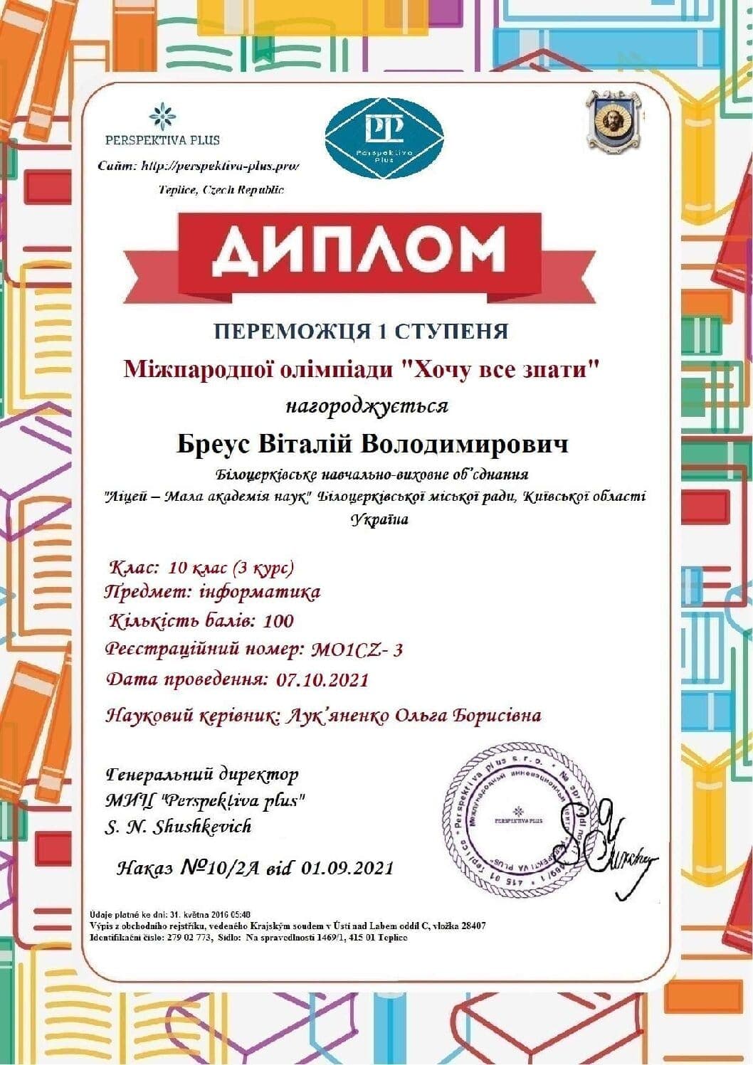 Вітаємо Бреуса Віталія!