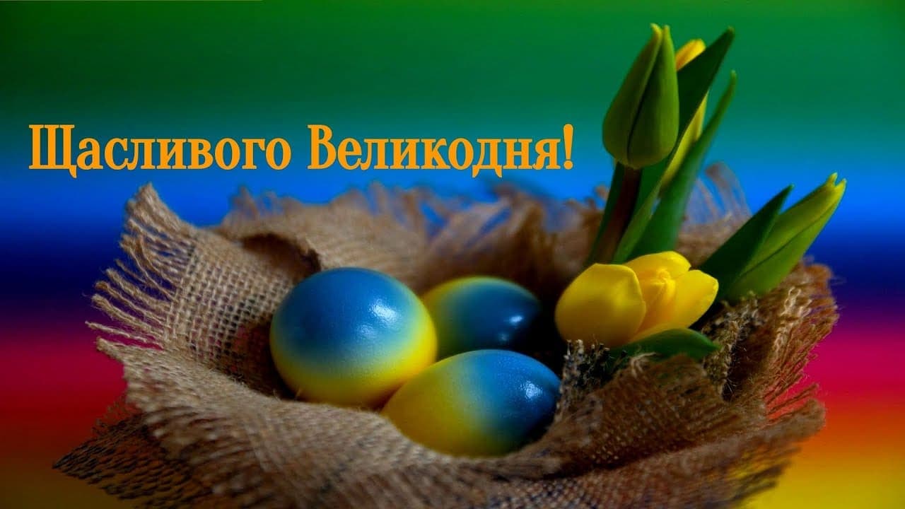 Фестиваль “Подаруй нам перемогу, писанко!”