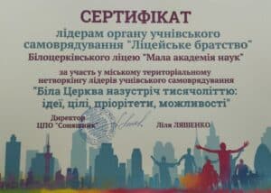 Біла Церква назустріч тисячоліттю: ідеї, цілі, пріоритети, можливості — фото 2