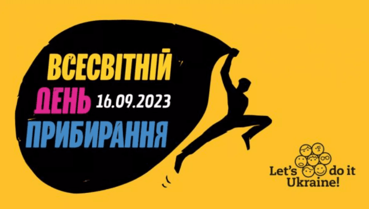 15 вересня 2023 року учні Білоцерківського ліцею «Мала академія наук» долучилися до Всесвітнього дня прибир…