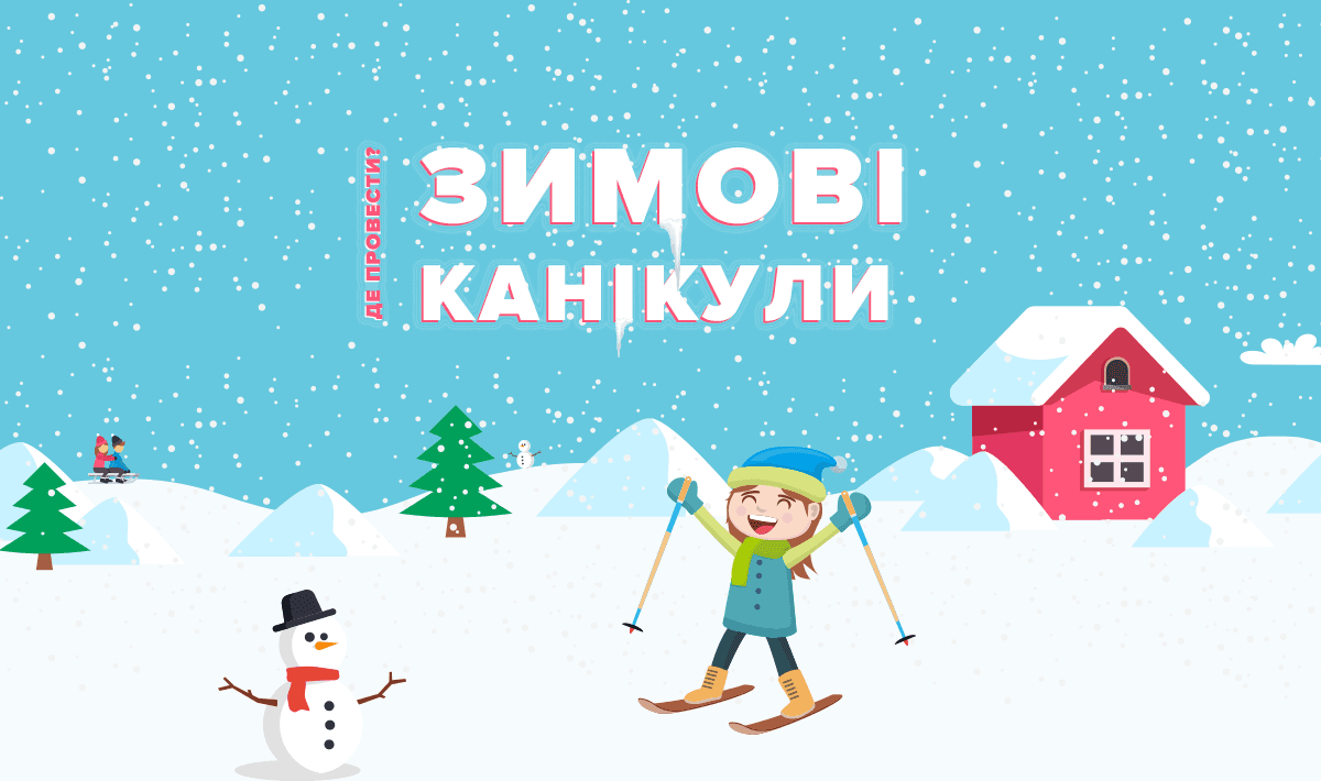 План виховної роботи на зимові канікули – 2023