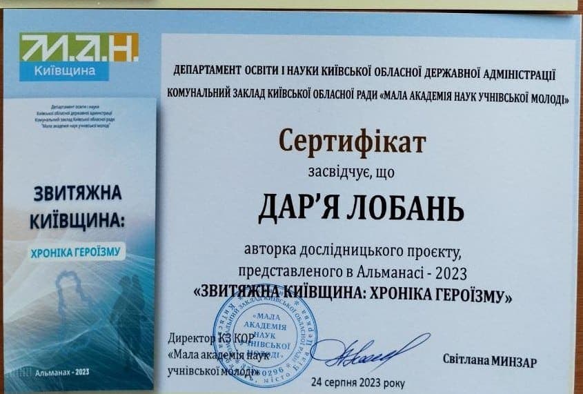 “Звитяжна Київщина: хроніка героїзму” — фото 3