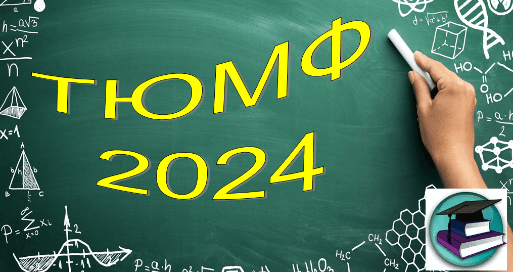Турнір юних математиків та фізиків 2024