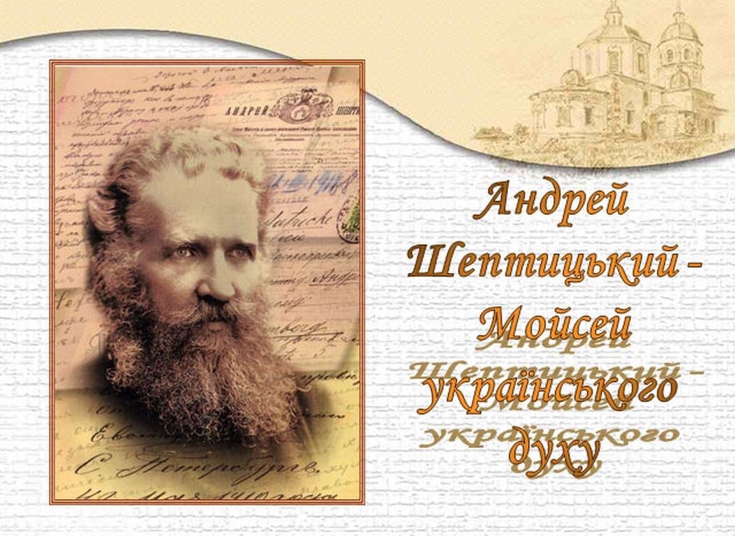 Відеолекторій про Андрея Шептицького