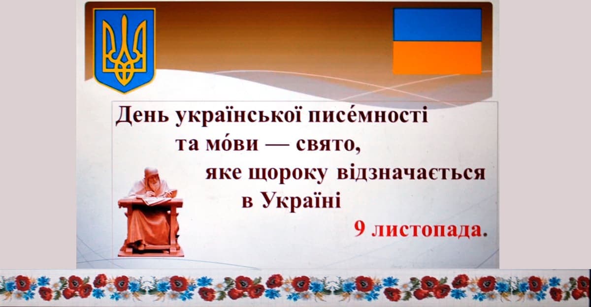 Всеукраїнський радіодиктант національної єдності