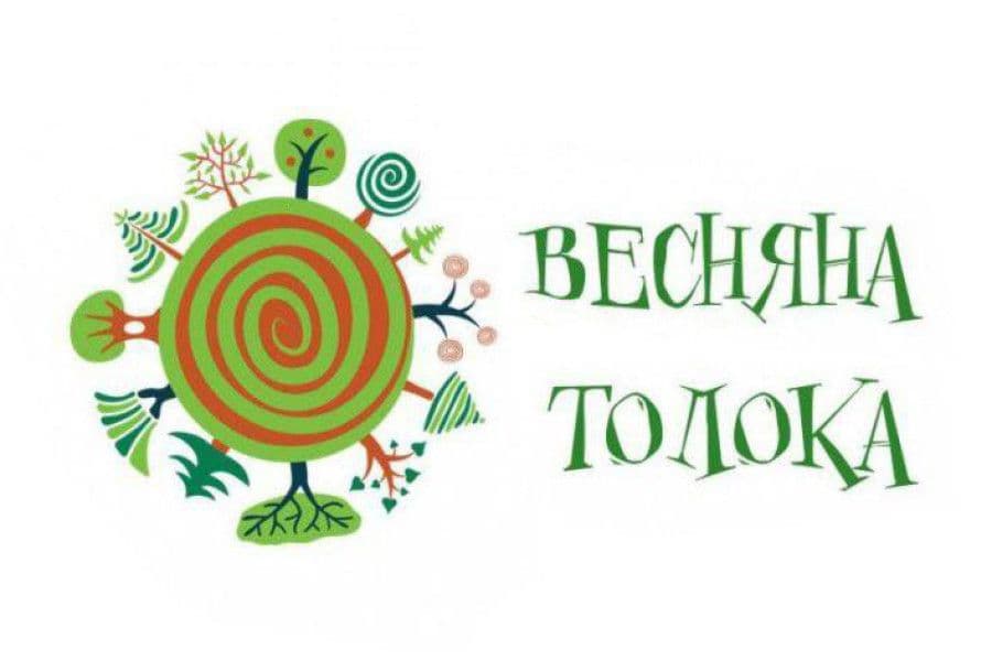 Традиційна весняна толока в ліцеї