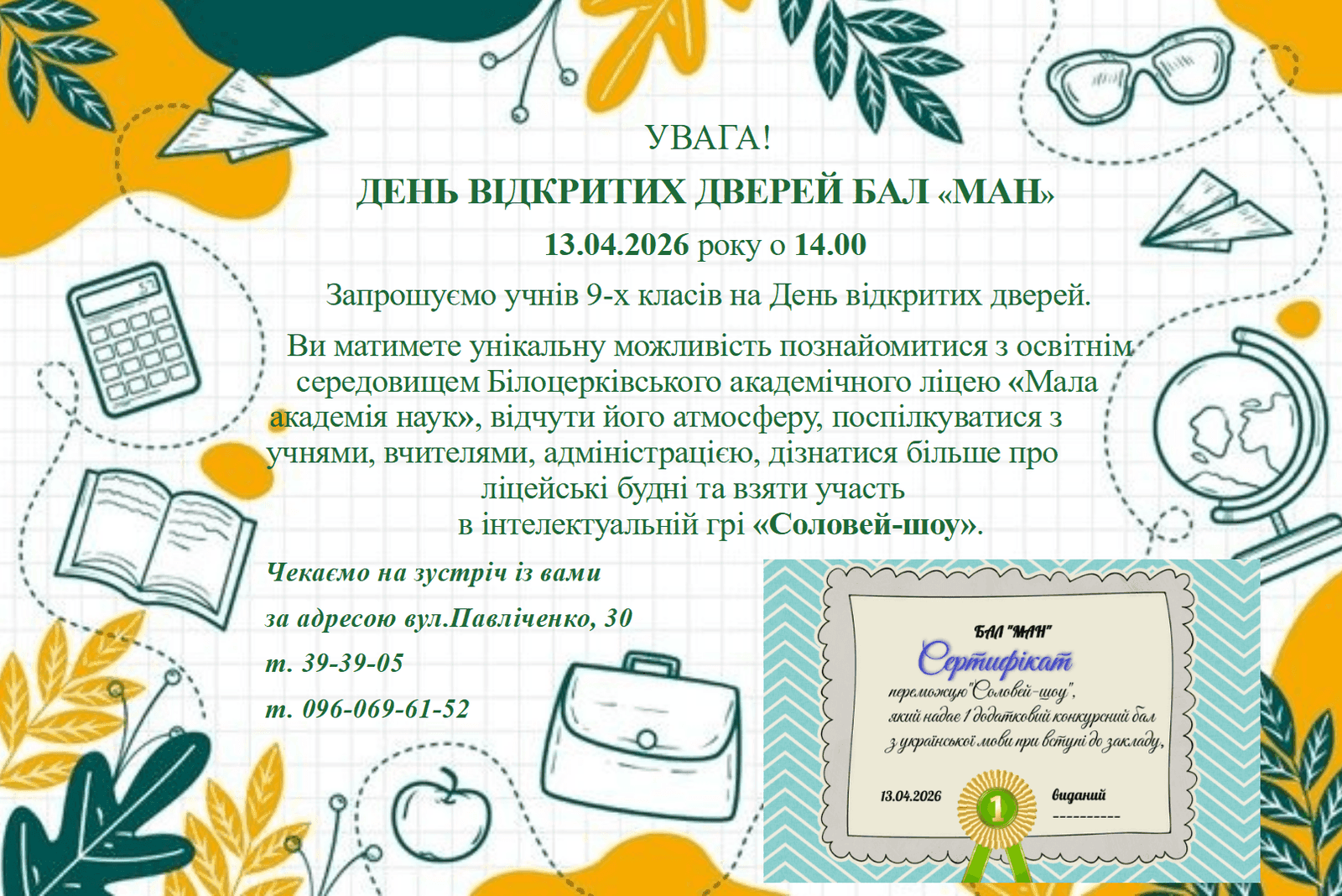 День відкритих дверей 2026