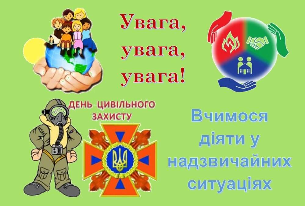 Безпека понад усе!