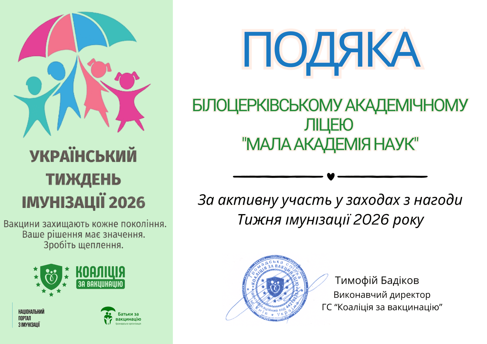 Вітаємо!