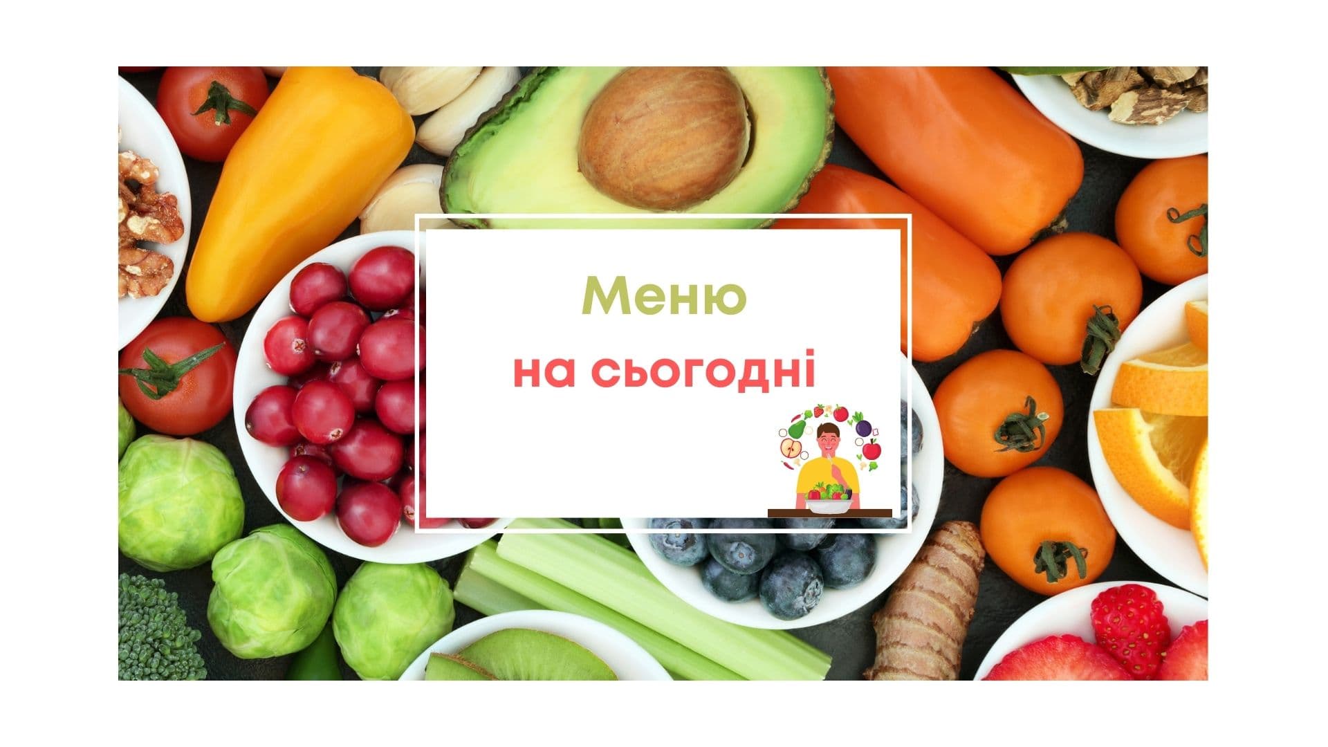 Здорове харчування дітей і підлітків