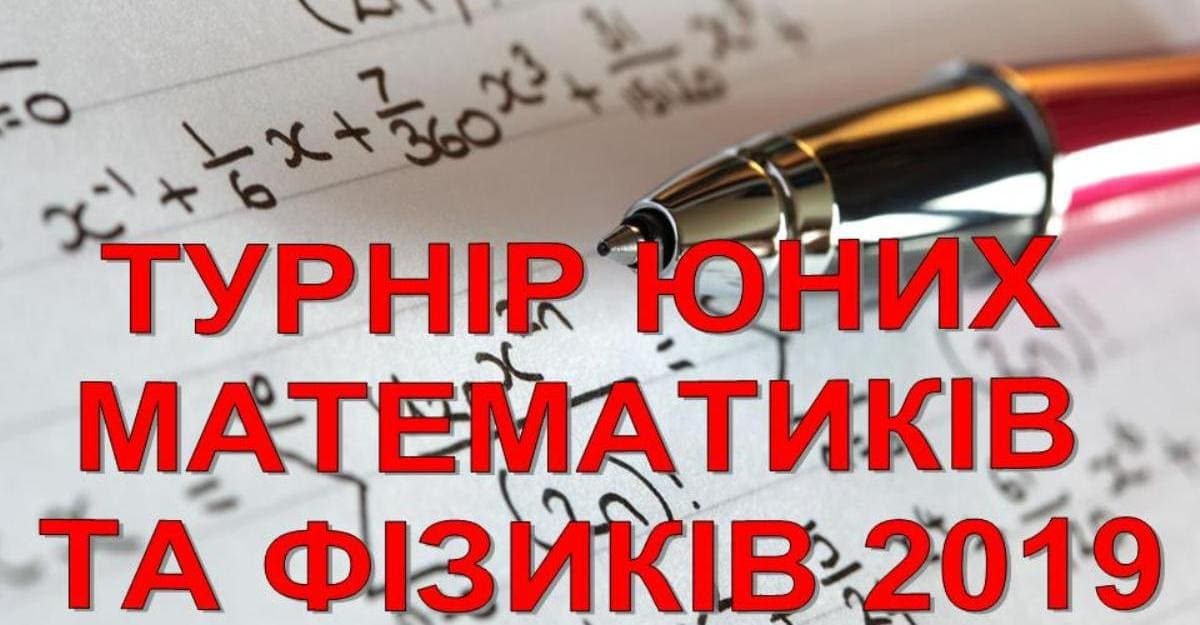 Відбірковий тур ТЮМФу 2019