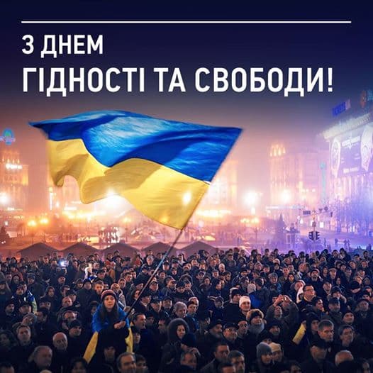 До Дня Гідності та Свободи