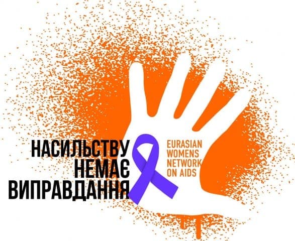 Міжнародний день боротьби за ліквідацію насильства проти жінок