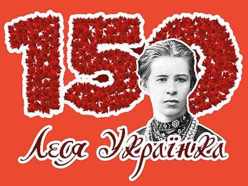 Літературний марафон до 150-річчя з дня народження Лесі Українки