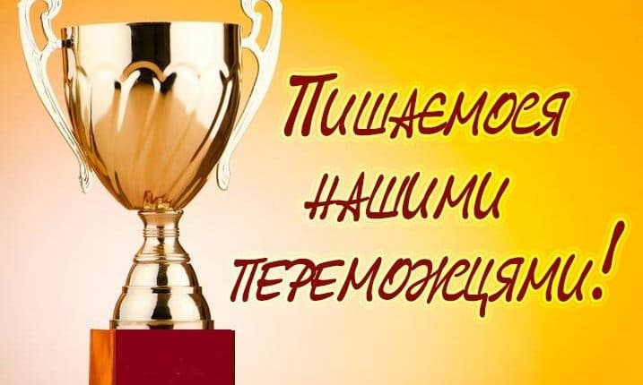 Вітаємо команду ліцею!