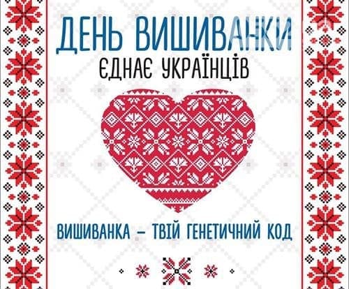 Вишиванка Фест 2024