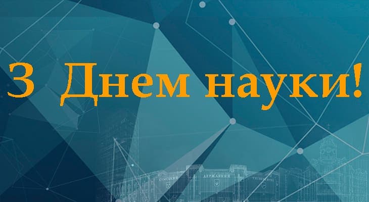 МАН відзначила День науки в Університеті Григорія Сковороди в Переяславі